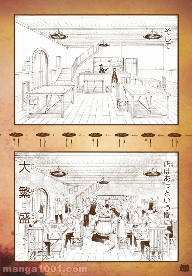 旧約Marchen - 第4話 - Page 26