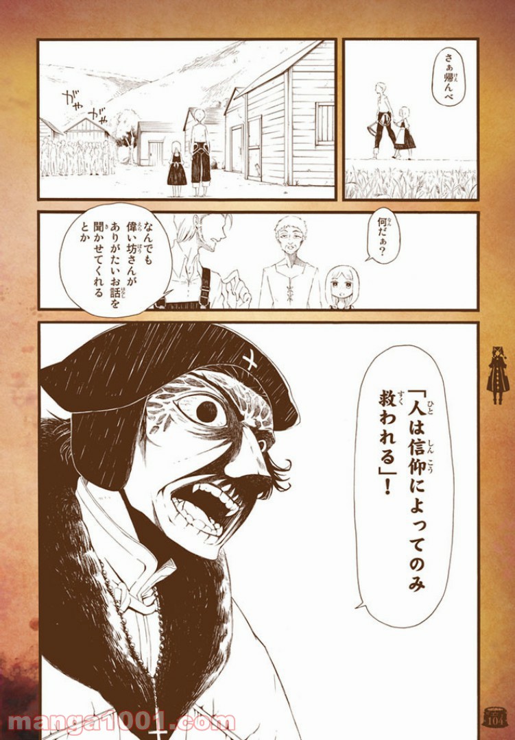 旧約Marchen - 第4話 - Page 8