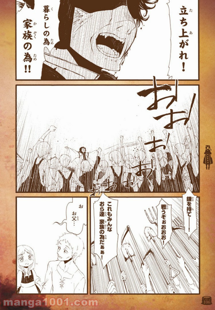 旧約Marchen - 第4話 - Page 10