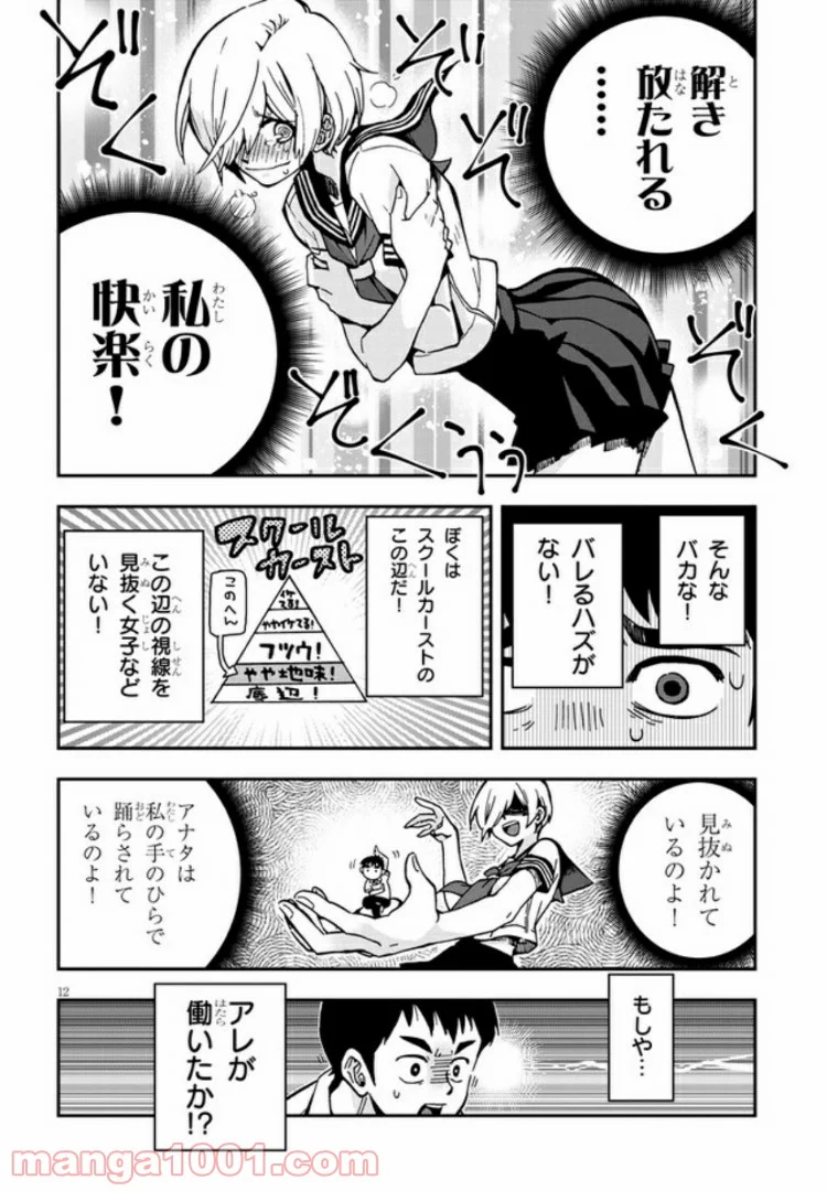 ギリギリ遮る片桐さん 第1話 - Trang 12