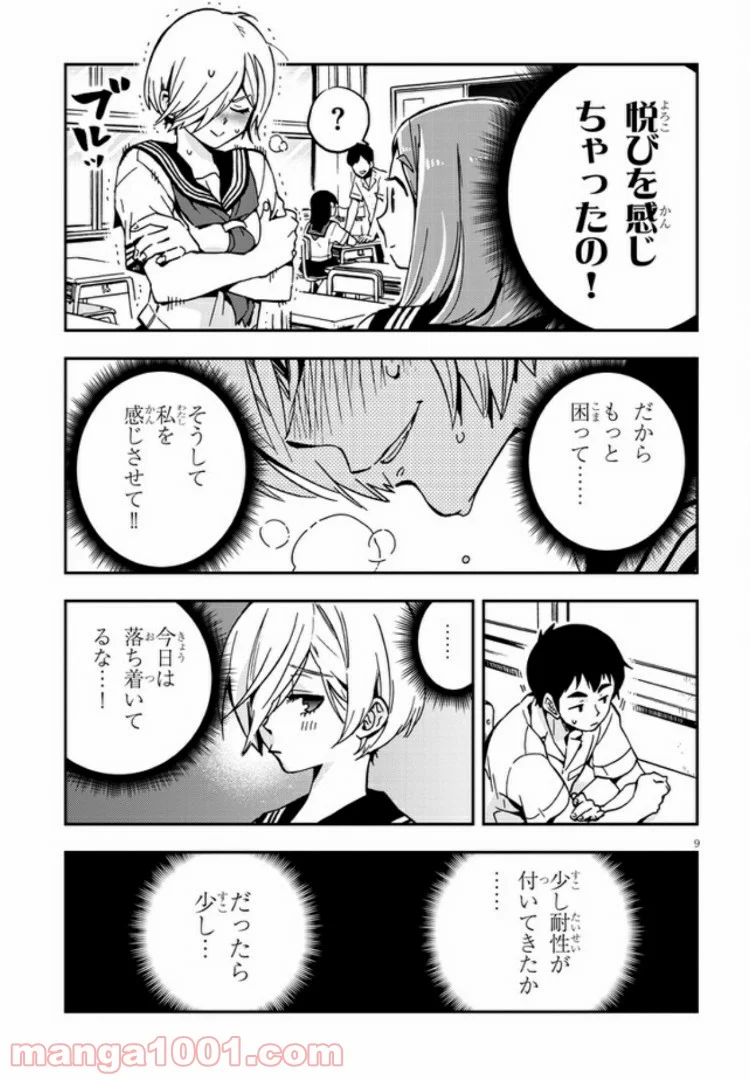 ギリギリ遮る片桐さん 第1話 - Trang 9