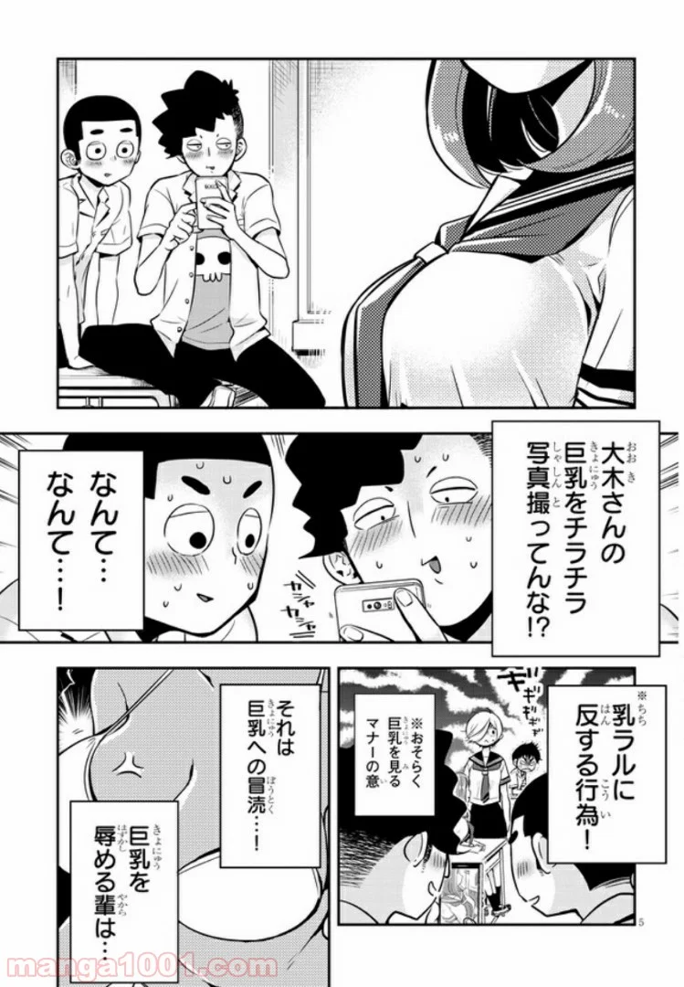 ギリギリ遮る片桐さん - 第2話 - Page 5