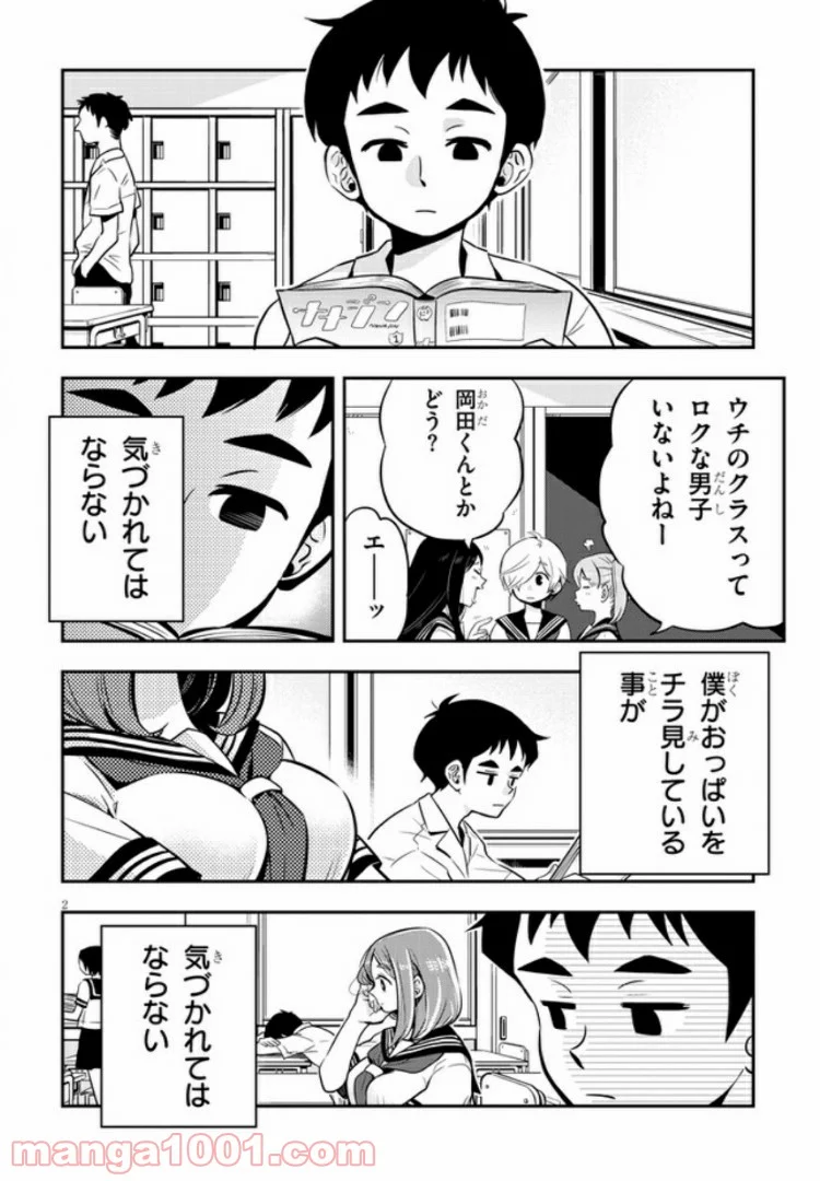 ギリギリ遮る片桐さん - 第5話 - Page 2