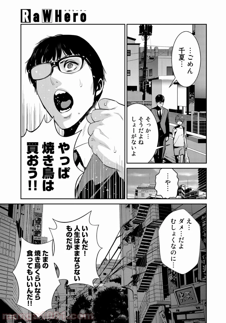 RaW HERO（ロウヒーロー） - 第2話 - Page 18