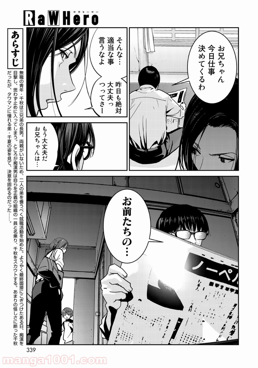 RaW HERO（ロウヒーロー） - 第3話 - Page 3