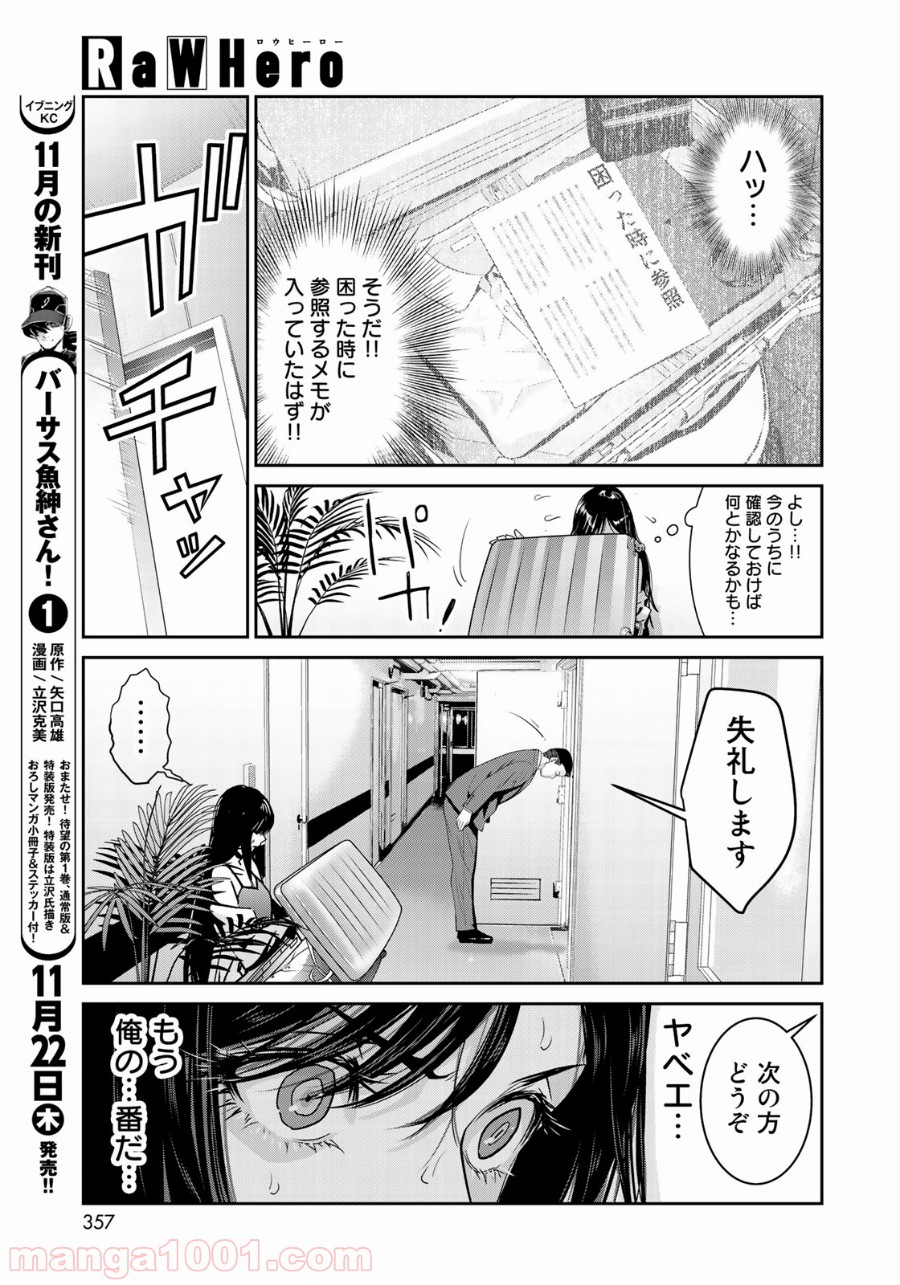 RaW HERO（ロウヒーロー） - 第3話 - Page 21