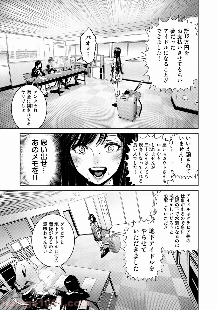 RaW HERO（ロウヒーロー） - 第4話 - Page 14