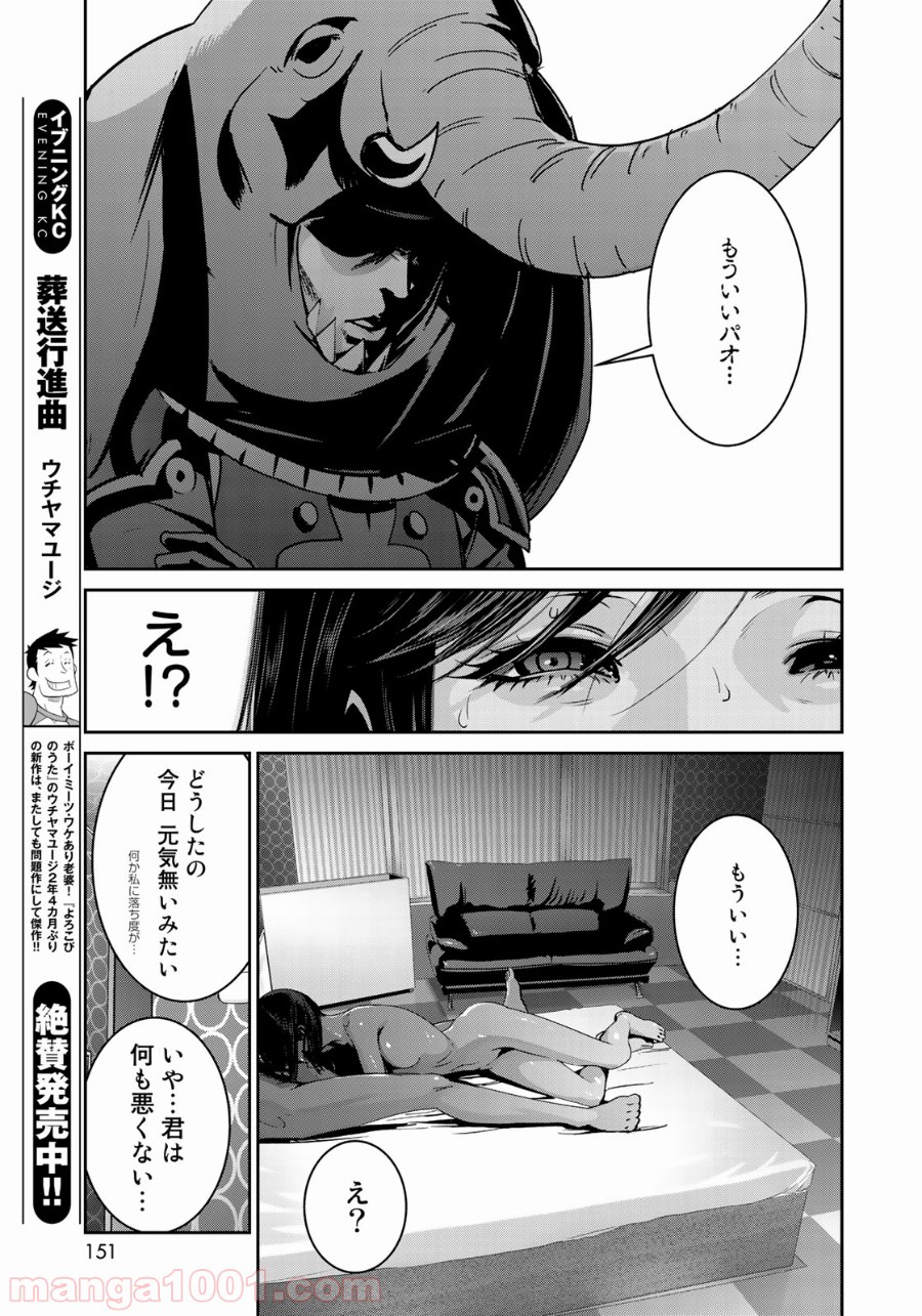 RaW HERO（ロウヒーロー） - 第4話 - Page 16