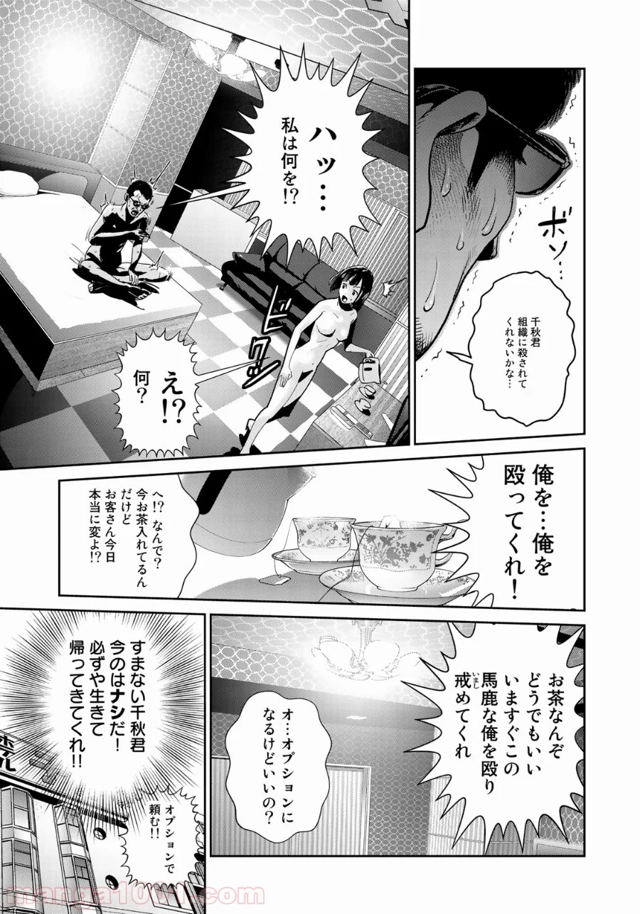 RaW HERO（ロウヒーロー） - 第4話 - Page 18