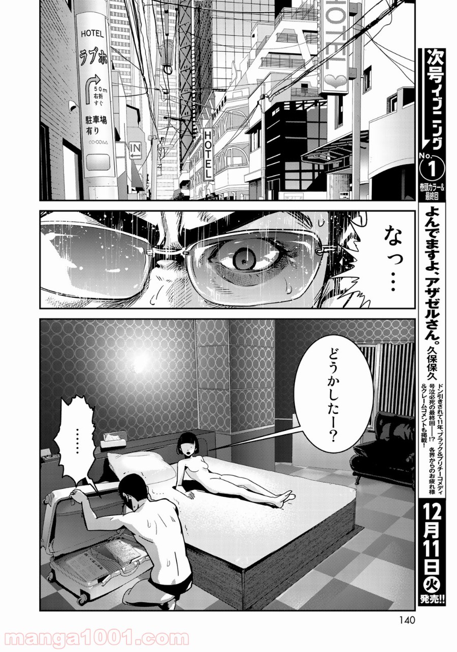 RaW HERO（ロウヒーロー） - 第4話 - Page 5