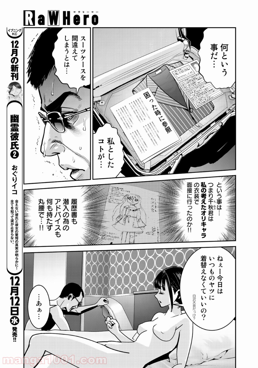 RaW HERO（ロウヒーロー） - 第4話 - Page 6