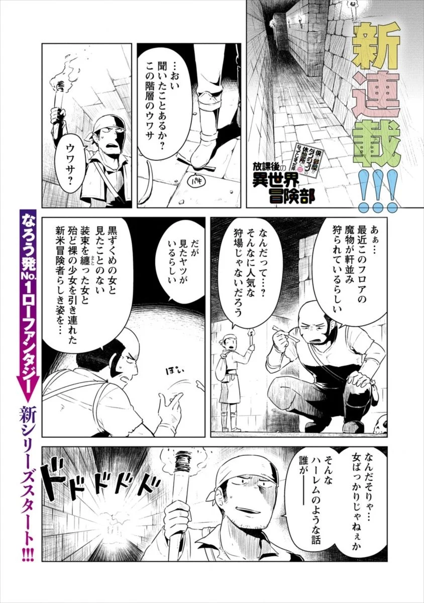 僕の部屋がダンジョンの休憩所になってしまった件 放課後の異世界冒険部 第0話 - Trang 1