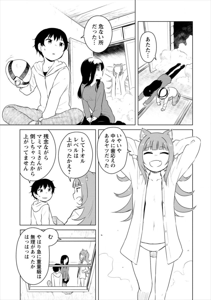 僕の部屋がダンジョンの休憩所になってしまった件 放課後の異世界冒険部 第0話 - Trang 13