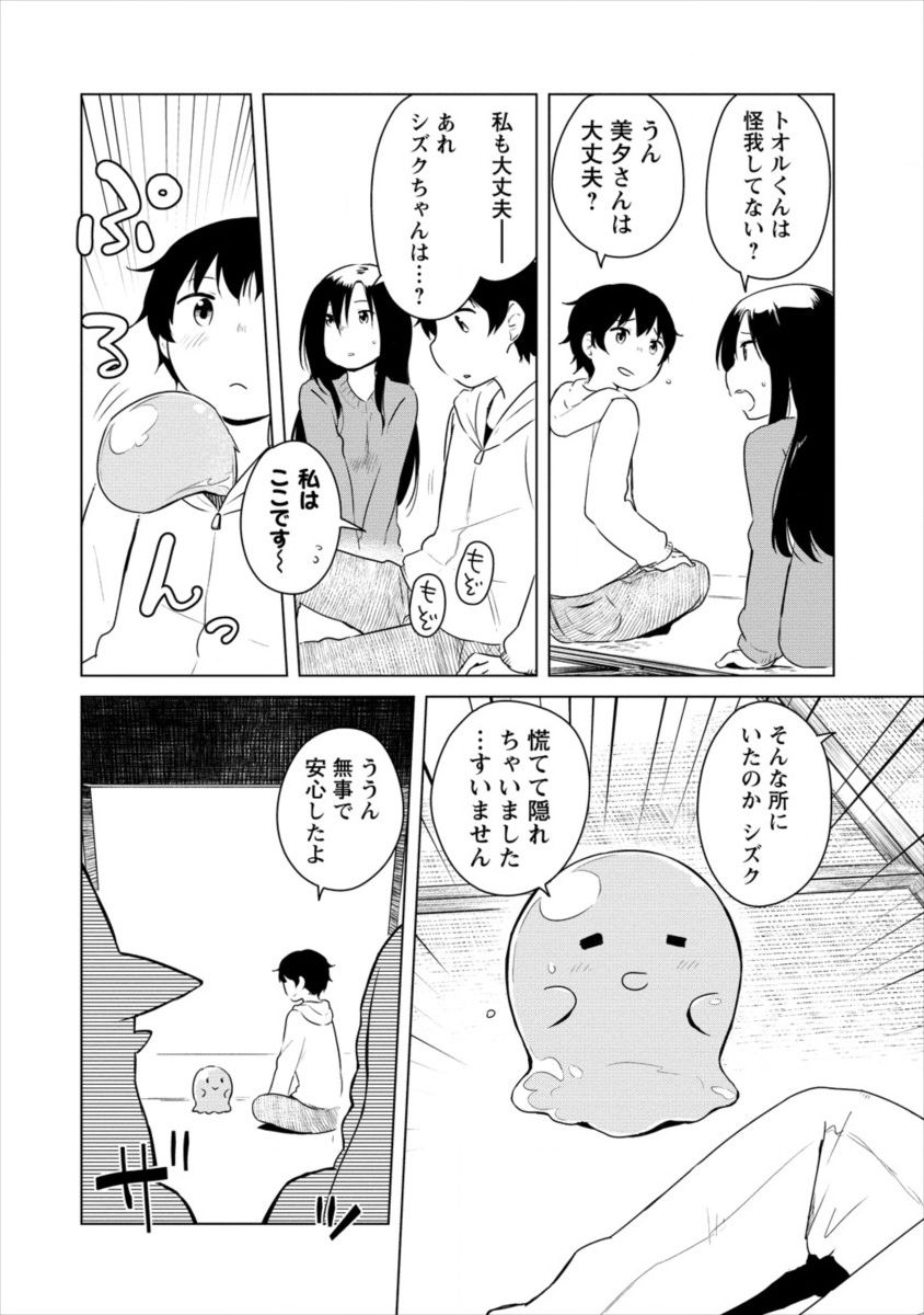 僕の部屋がダンジョンの休憩所になってしまった件 放課後の異世界冒険部 第0話 - Trang 14
