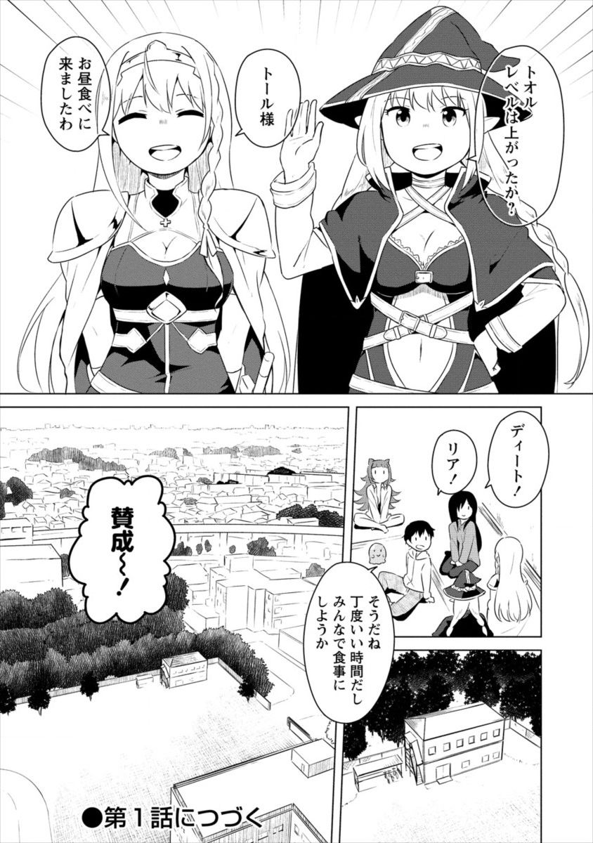 僕の部屋がダンジョンの休憩所になってしまった件 放課後の異世界冒険部 第0話 - Trang 15