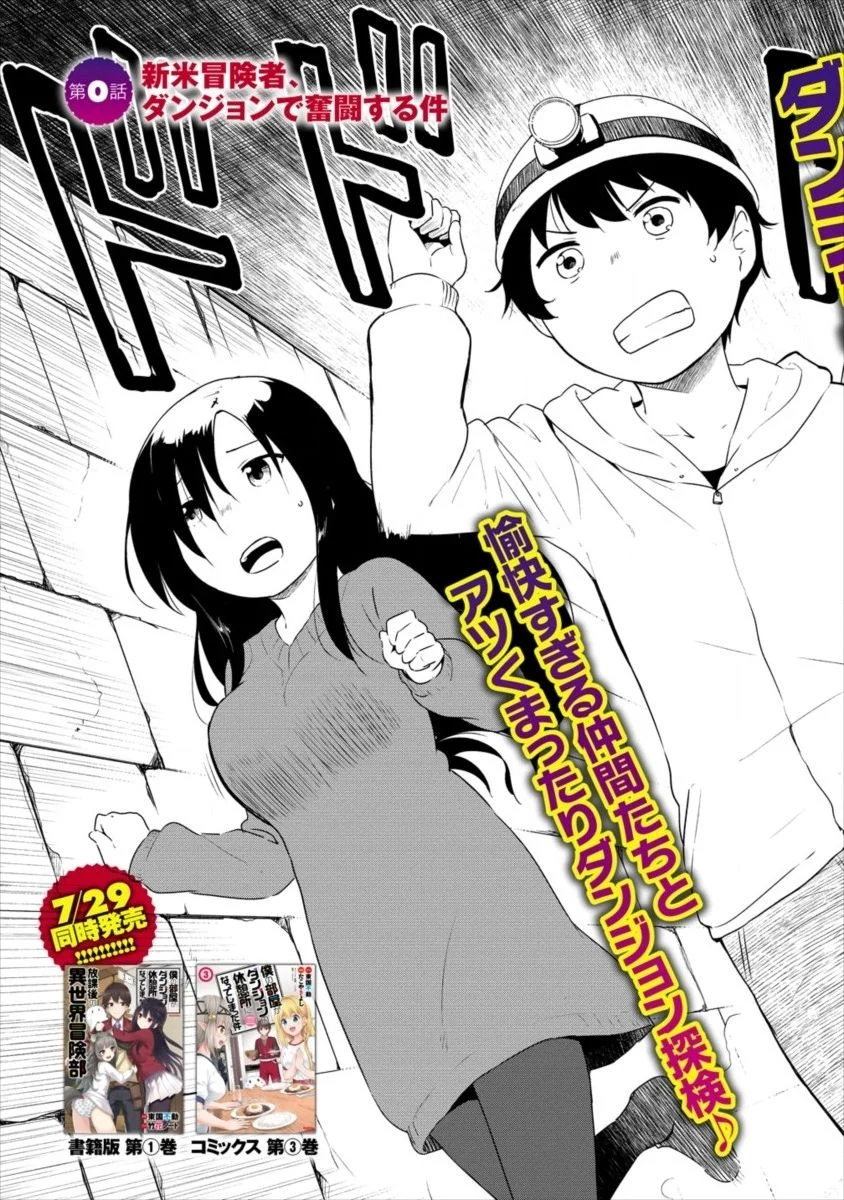 僕の部屋がダンジョンの休憩所になってしまった件 放課後の異世界冒険部 第0話 - Trang 3