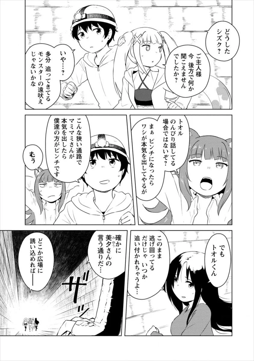 僕の部屋がダンジョンの休憩所になってしまった件 放課後の異世界冒険部 第0話 - Trang 5