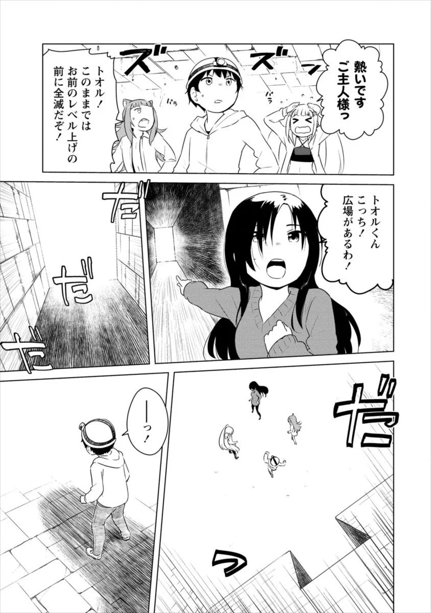 僕の部屋がダンジョンの休憩所になってしまった件 放課後の異世界冒険部 第0話 - Trang 7