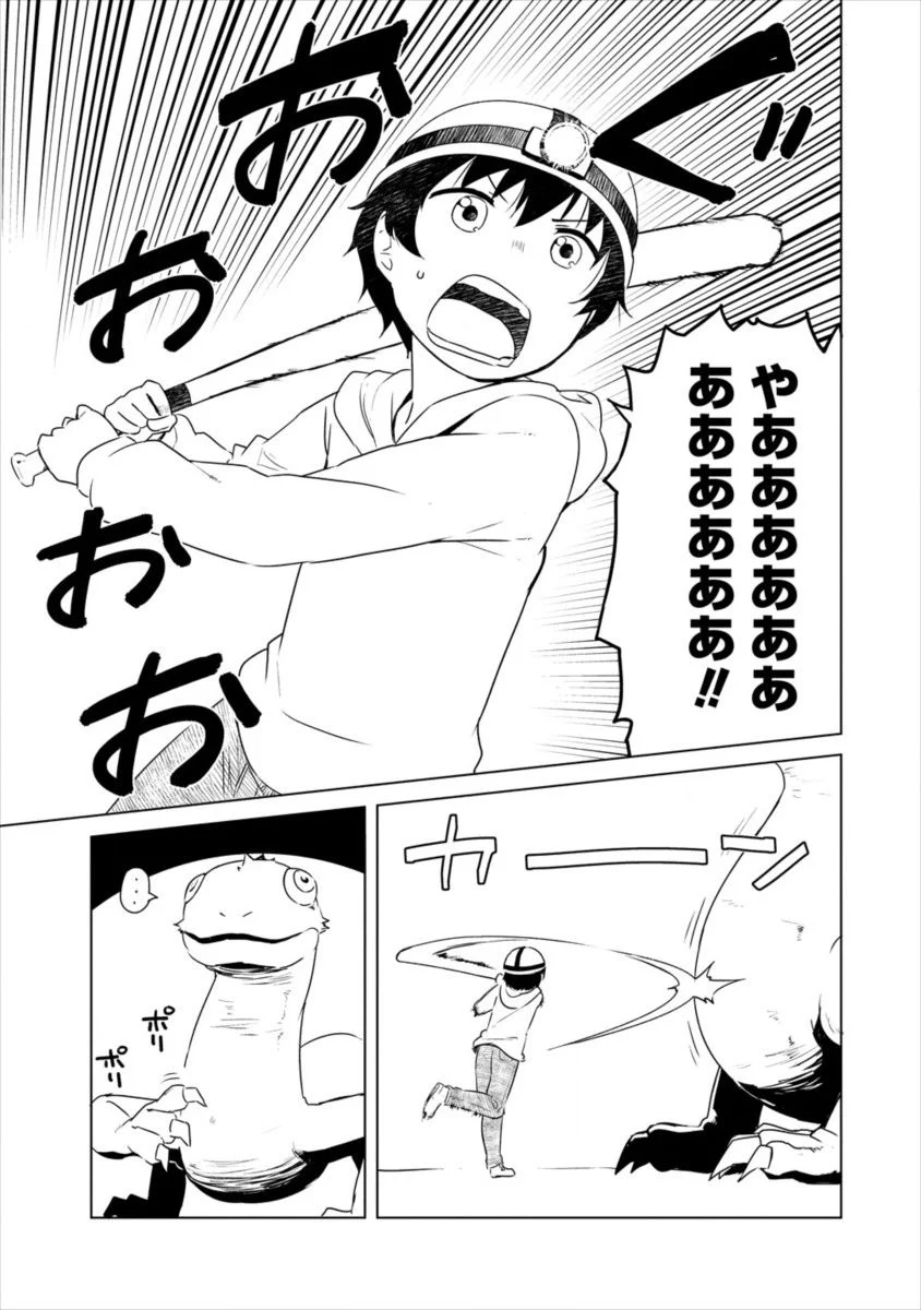 僕の部屋がダンジョンの休憩所になってしまった件 放課後の異世界冒険部 第0話 - Trang 9