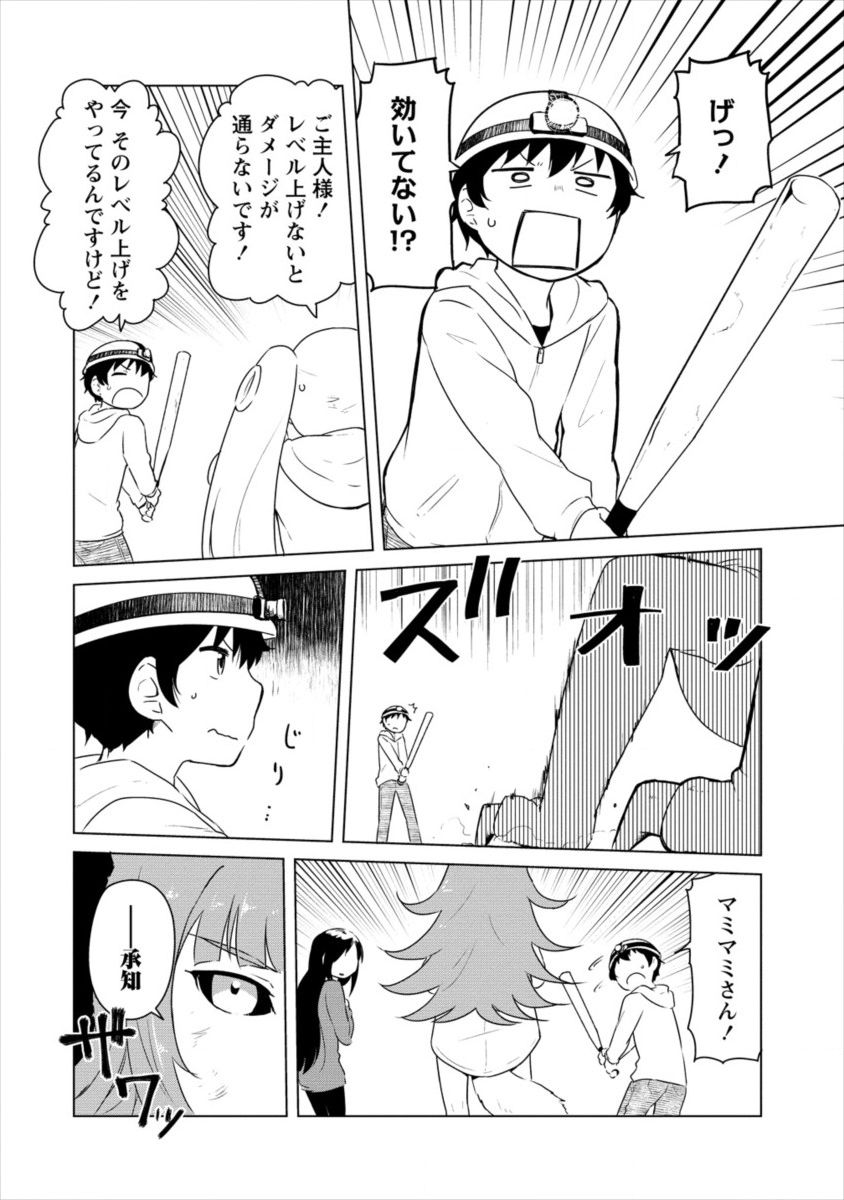 僕の部屋がダンジョンの休憩所になってしまった件 放課後の異世界冒険部 第0話 - Trang 10