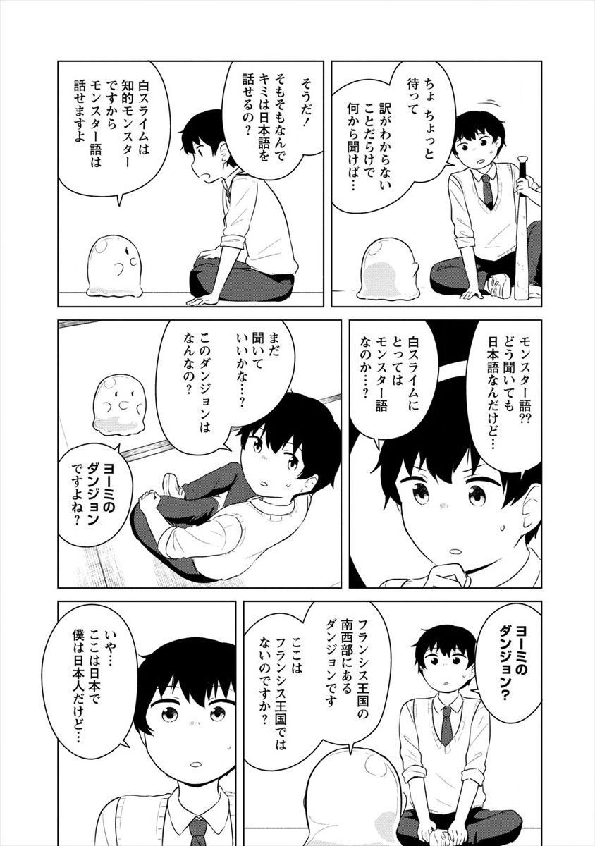 僕の部屋がダンジョンの休憩所になってしまった件 放課後の異世界冒険部 - 第2話 - Page 13