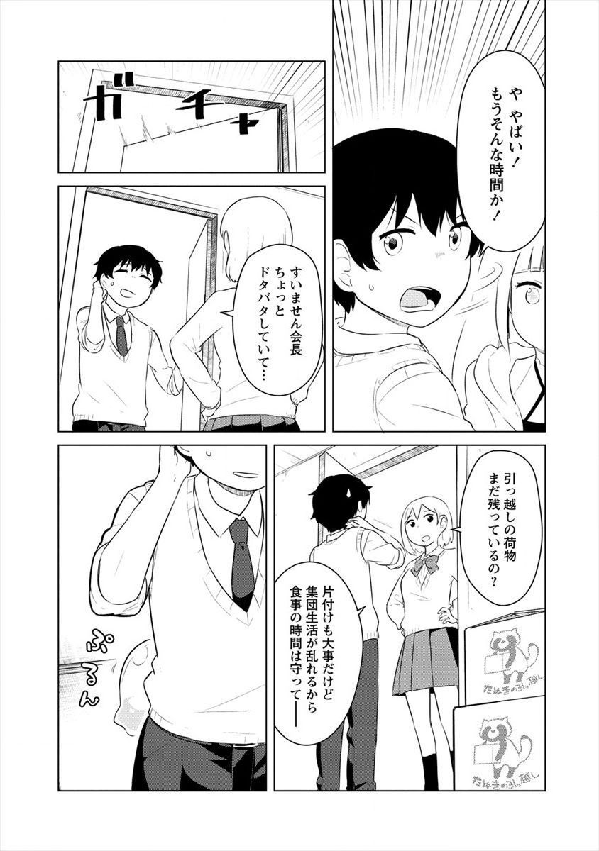 僕の部屋がダンジョンの休憩所になってしまった件 放課後の異世界冒険部 - 第2話 - Page 23