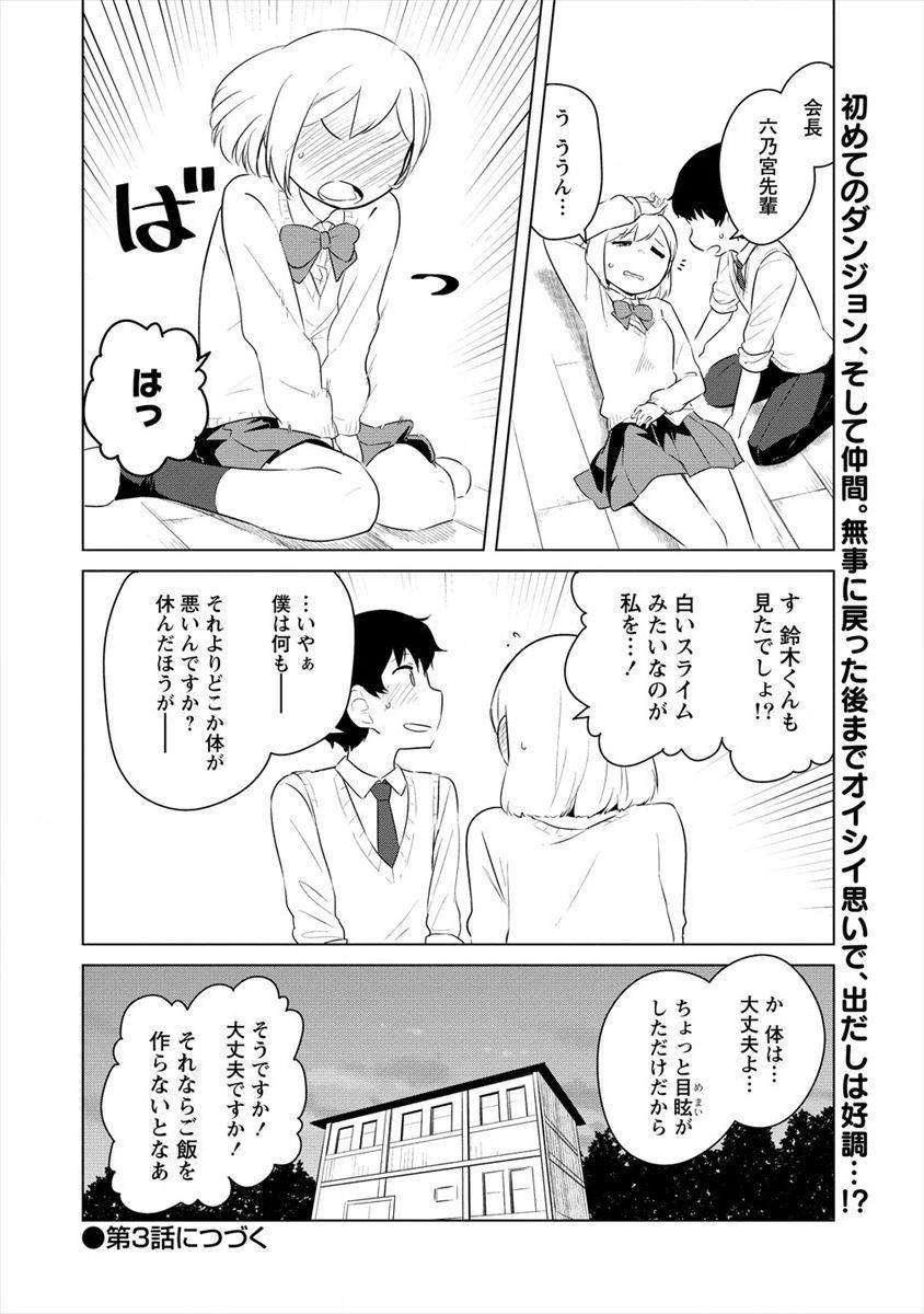 僕の部屋がダンジョンの休憩所になってしまった件 放課後の異世界冒険部 - 第2話 - Page 26