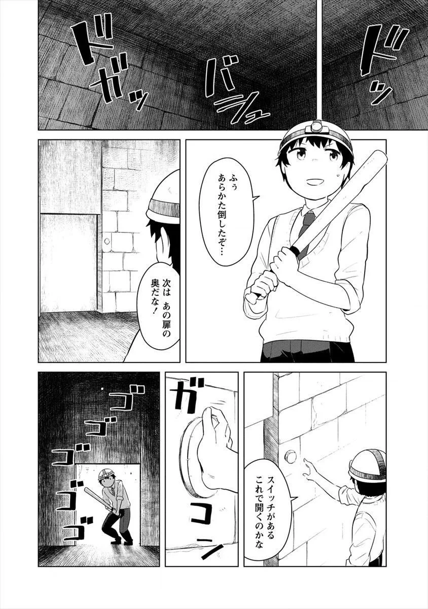 僕の部屋がダンジョンの休憩所になってしまった件 放課後の異世界冒険部 - 第2話 - Page 6