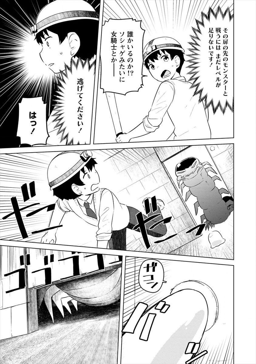 僕の部屋がダンジョンの休憩所になってしまった件 放課後の異世界冒険部 - 第2話 - Page 9