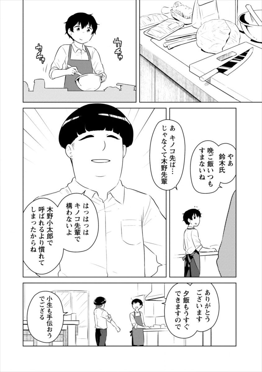 僕の部屋がダンジョンの休憩所になってしまった件 放課後の異世界冒険部 - 第3話 - Page 2