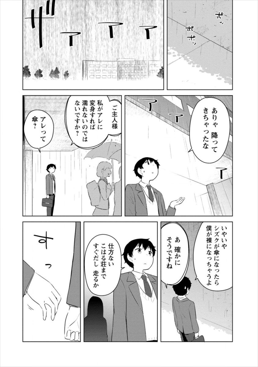 僕の部屋がダンジョンの休憩所になってしまった件 放課後の異世界冒険部 - 第3話 - Page 12