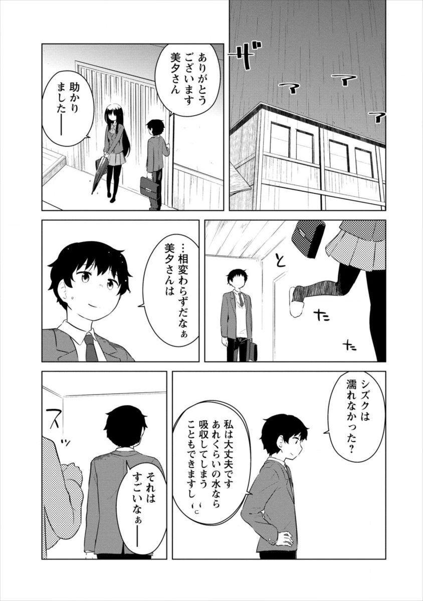 僕の部屋がダンジョンの休憩所になってしまった件 放課後の異世界冒険部 - 第3話 - Page 15