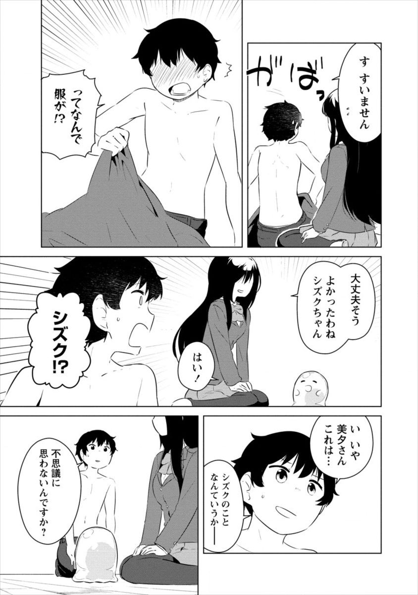 僕の部屋がダンジョンの休憩所になってしまった件 放課後の異世界冒険部 - 第3話 - Page 19