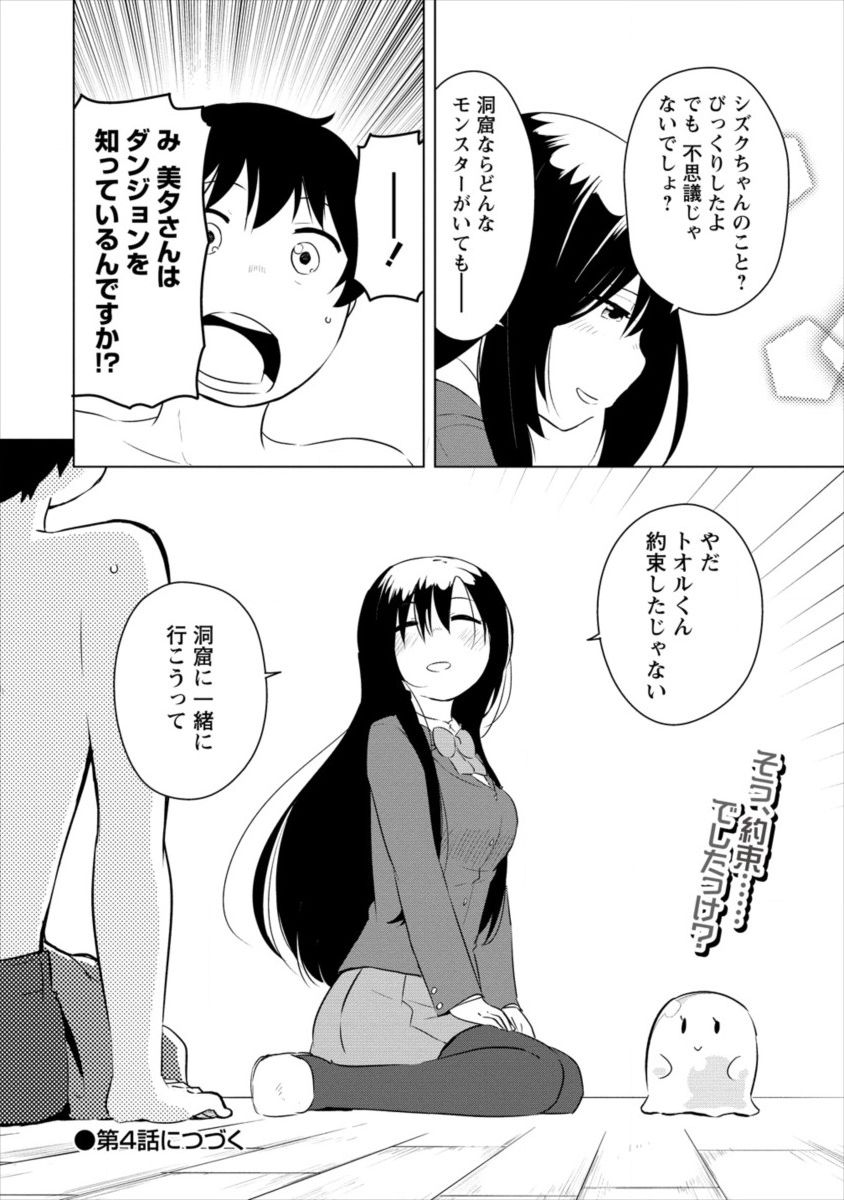 僕の部屋がダンジョンの休憩所になってしまった件 放課後の異世界冒険部 - 第3話 - Page 20