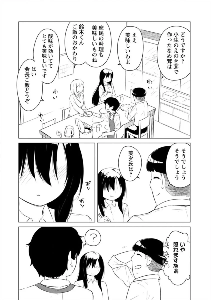 僕の部屋がダンジョンの休憩所になってしまった件 放課後の異世界冒険部 - 第3話 - Page 4