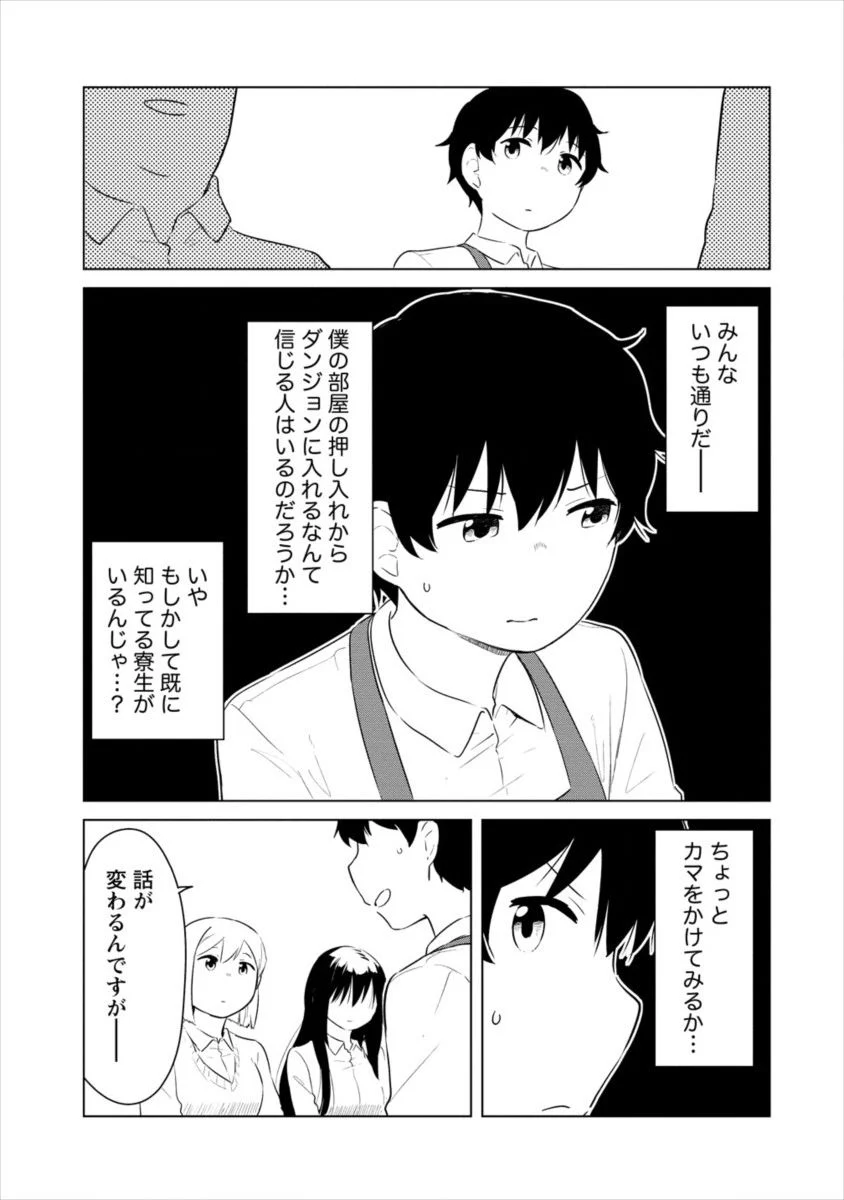 僕の部屋がダンジョンの休憩所になってしまった件 放課後の異世界冒険部 - 第3話 - Page 5