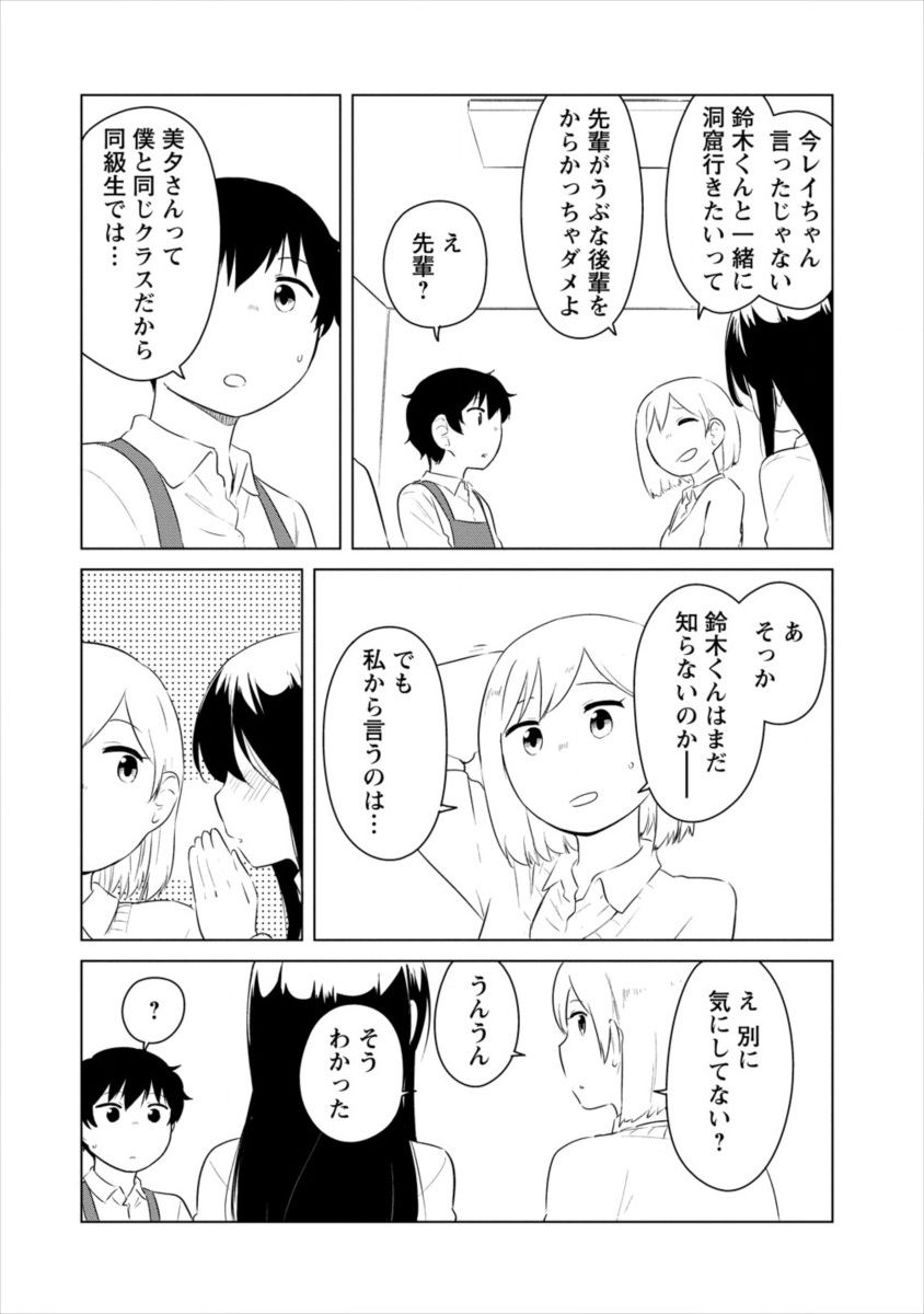 僕の部屋がダンジョンの休憩所になってしまった件 放課後の異世界冒険部 - 第3話 - Page 8