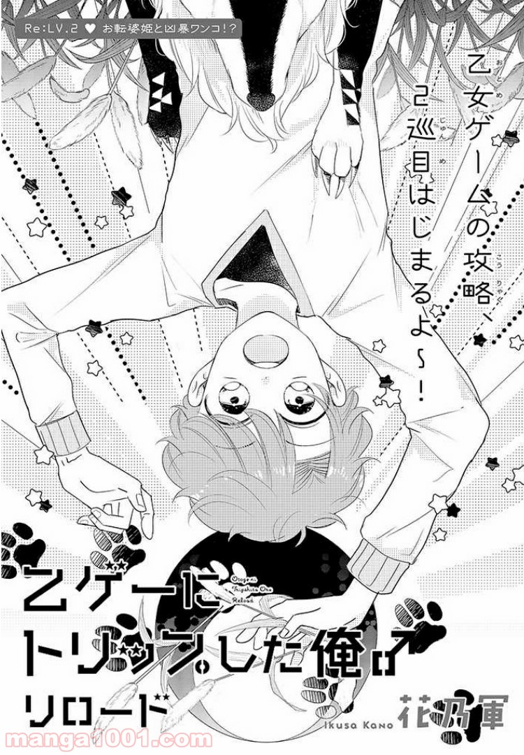 乙ゲーにトリップした俺♂リロード 第2.1話 - Trang 2