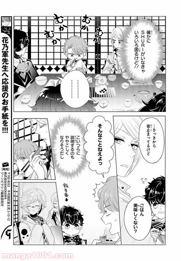 乙ゲーにトリップした俺♂リロード 第2.1話 - Trang 3