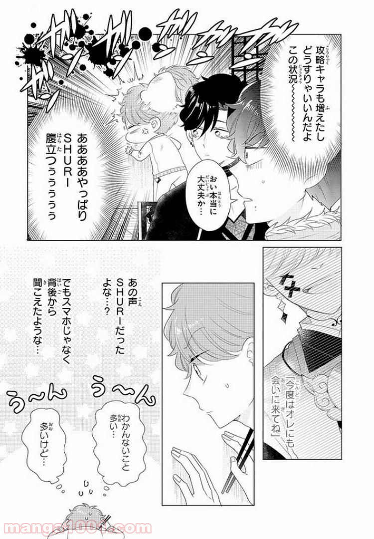 乙ゲーにトリップした俺♂リロード 第2.1話 - Trang 5