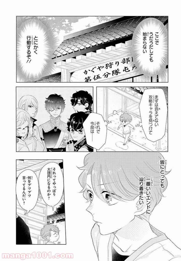 乙ゲーにトリップした俺♂リロード 第2.1話 - Trang 6