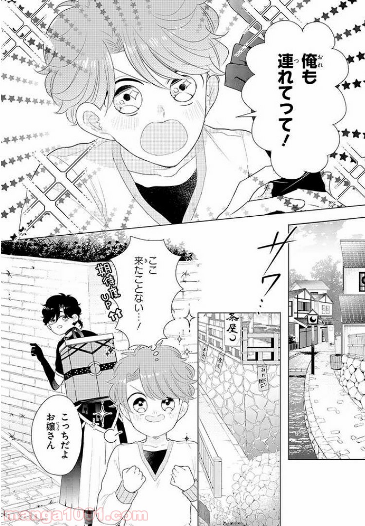 乙ゲーにトリップした俺♂リロード 第2.1話 - Trang 8