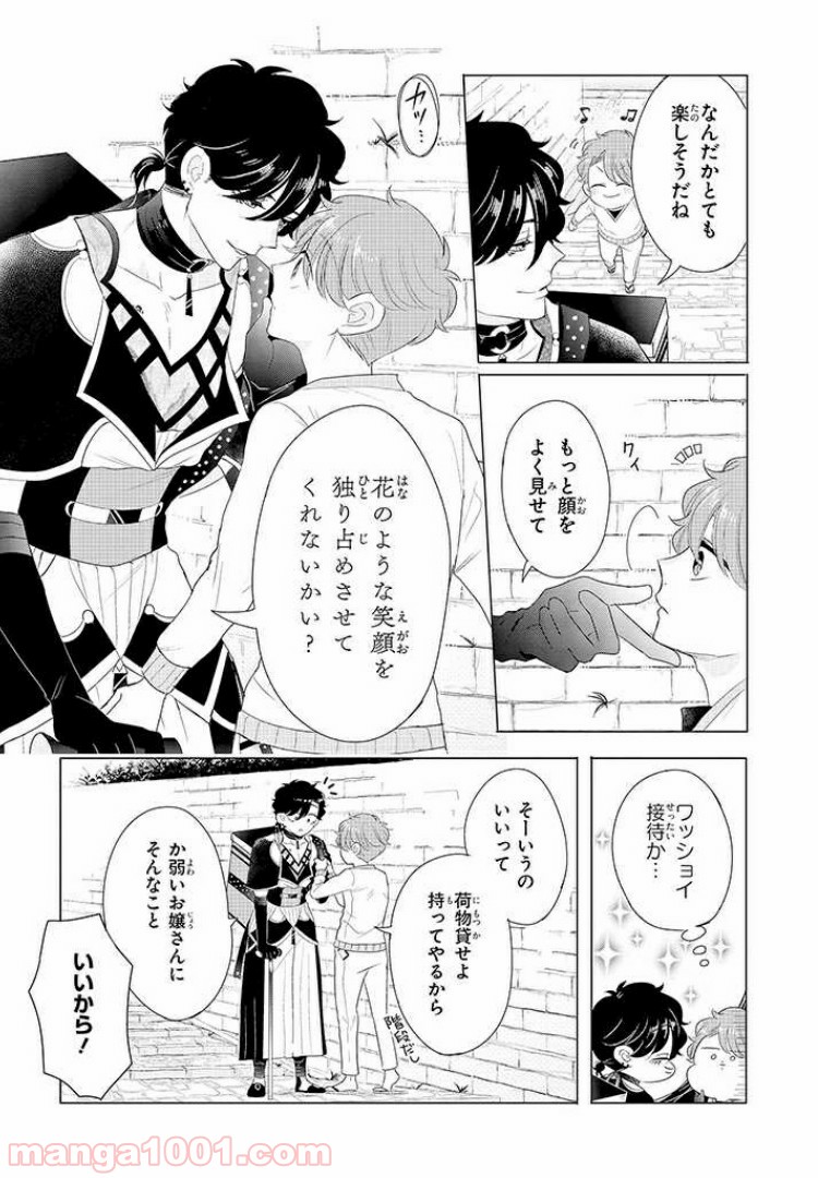 乙ゲーにトリップした俺♂リロード 第2.1話 - Trang 9