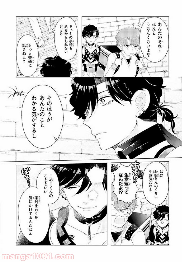 乙ゲーにトリップした俺♂リロード 第2.1話 - Trang 10