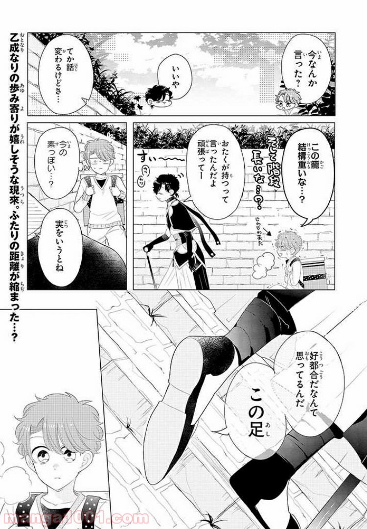 乙ゲーにトリップした俺♂リロード 第2.2話 - Trang 1