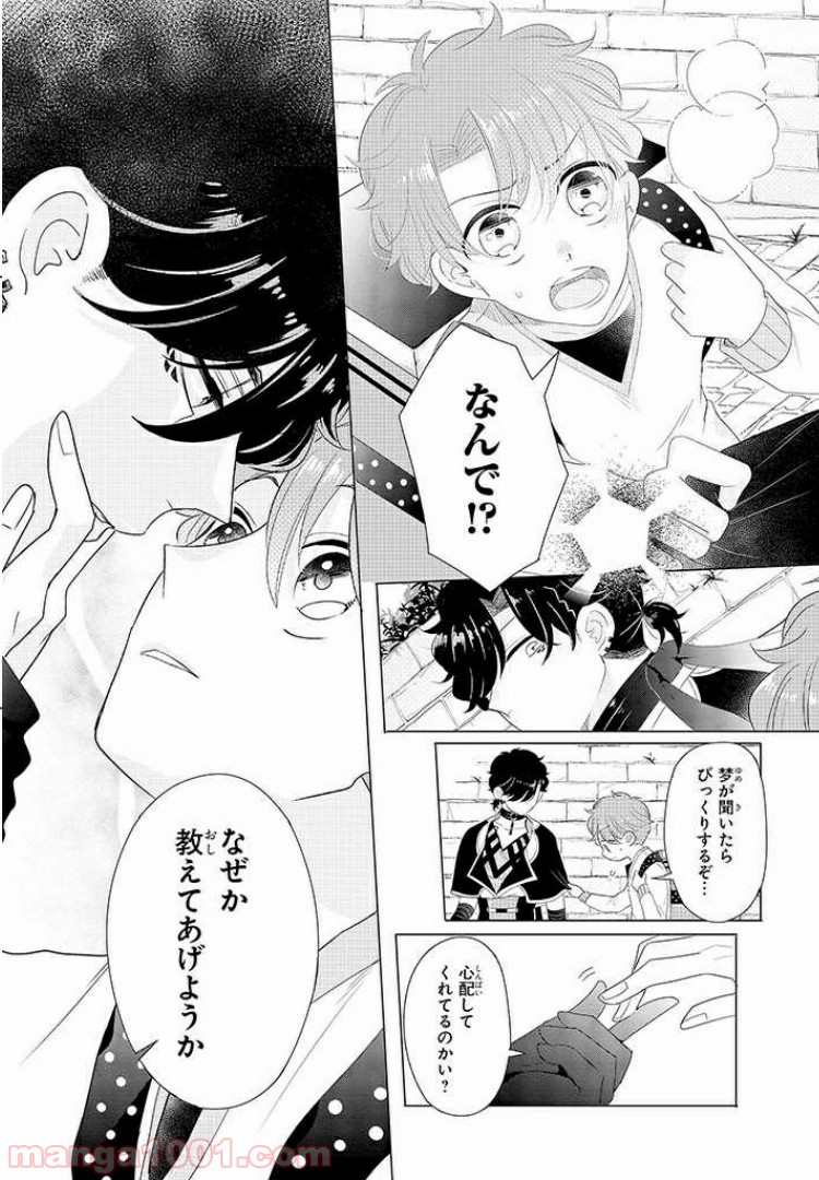 乙ゲーにトリップした俺♂リロード 第2.2話 - Trang 2
