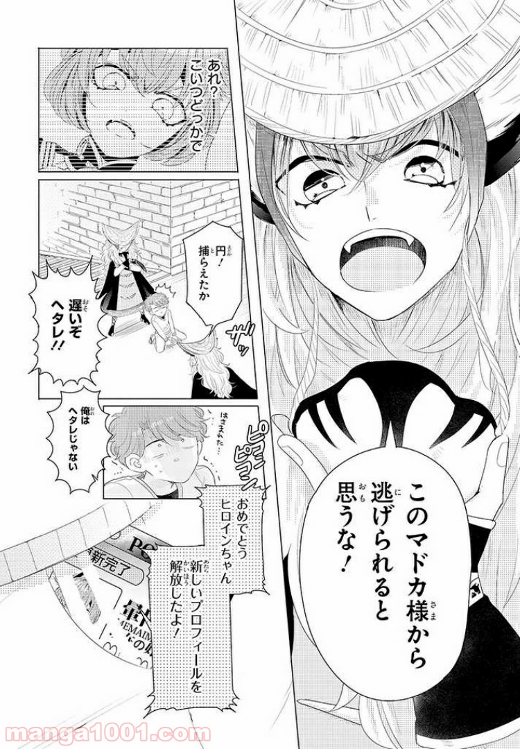 乙ゲーにトリップした俺♂リロード 第2.2話 - Trang 11