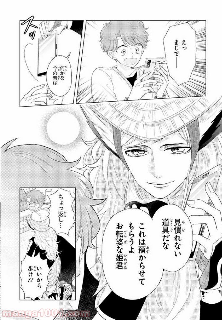 乙ゲーにトリップした俺♂リロード 第2.2話 - Trang 12