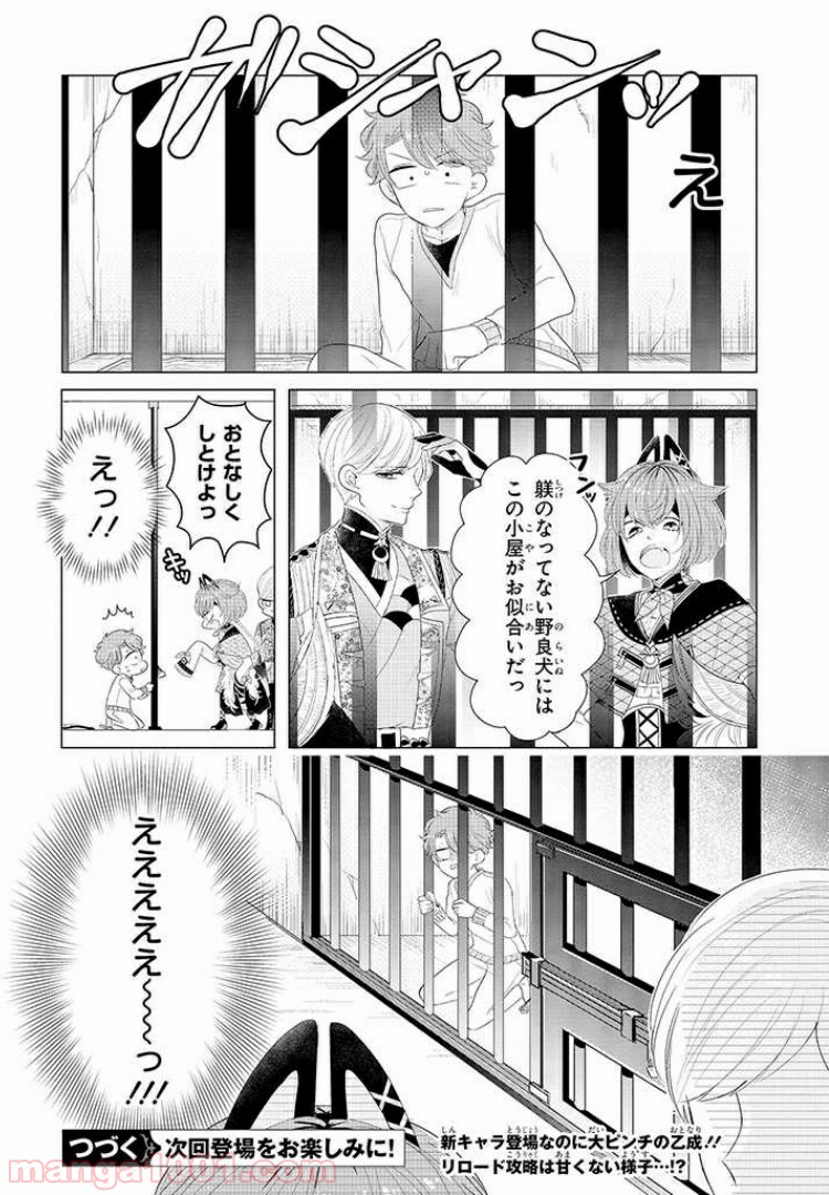 乙ゲーにトリップした俺♂リロード 第2.2話 - Trang 13