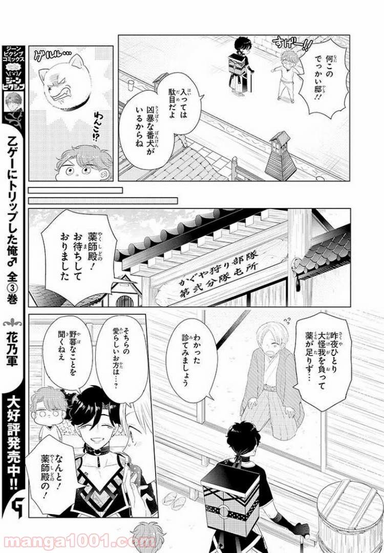 乙ゲーにトリップした俺♂リロード 第2.2話 - Trang 5